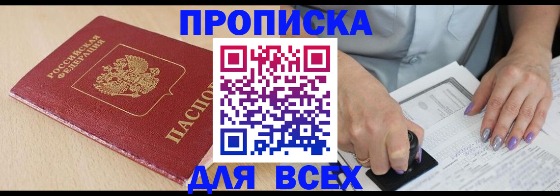 временная регистрация в квартире в Богородске